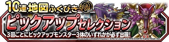 ピックアップセレクション