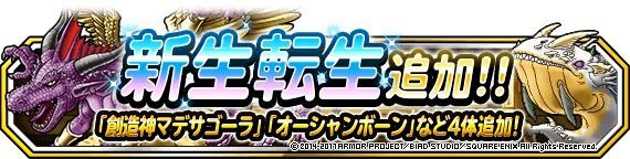 新生転生追加!
