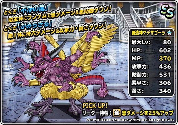 創造神マデサゴーラ