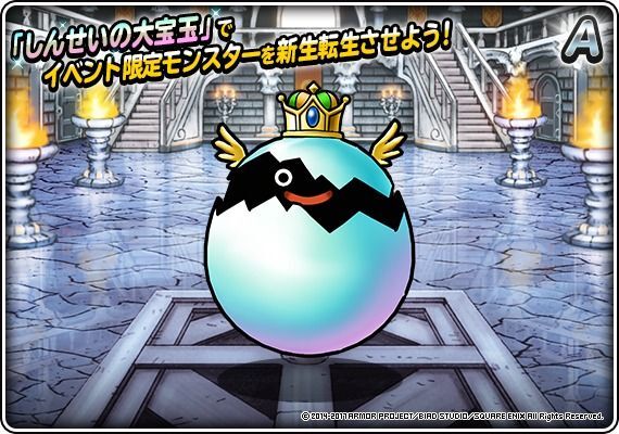 しんせいの大宝玉