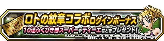 コラボ記念第１弾