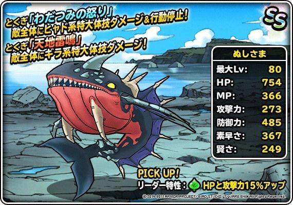 ぬしさまの特徴