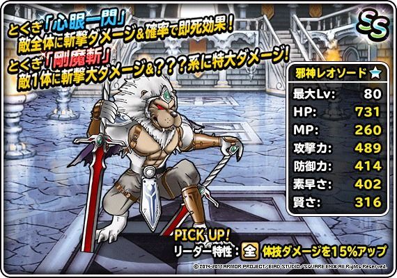 邪神レオソード(新生転生)の特徴