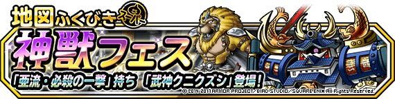 神獣フェス
