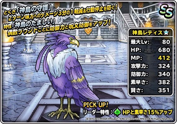 神鳥レティス(新生転生)