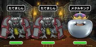 メタル狩り 上級 ボス