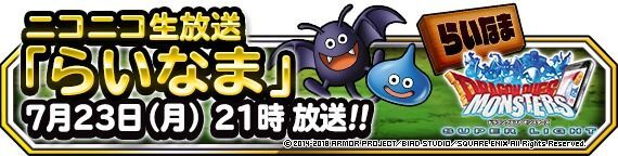 第40回らいなま