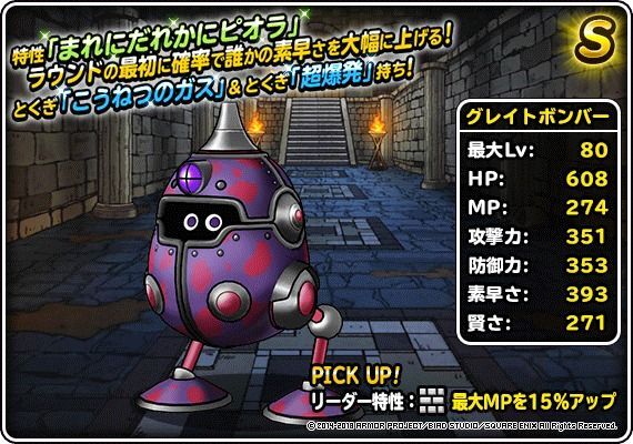 グレイトボンバーバナー