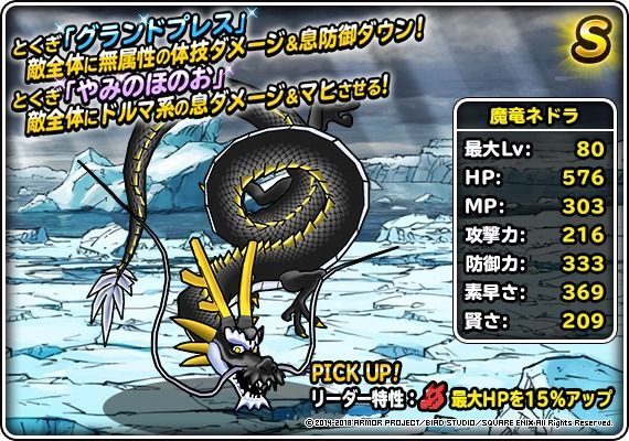 魔竜ネドラバナー