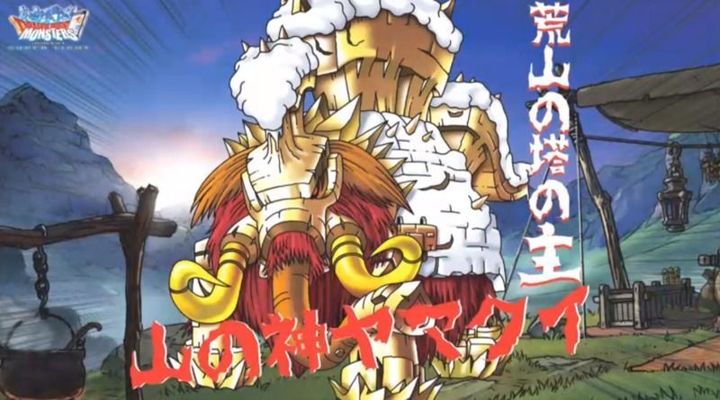 山の神ヤマクイ