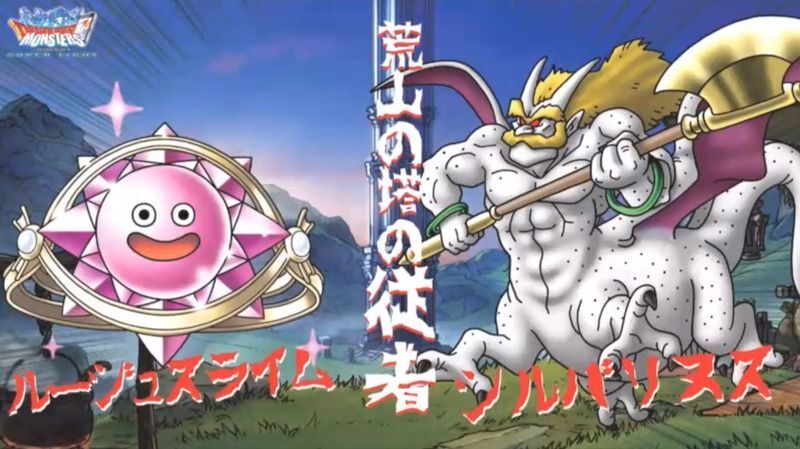 ルージュスライムとシルバリヌス