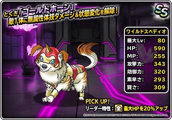 ワイルドスペディオ