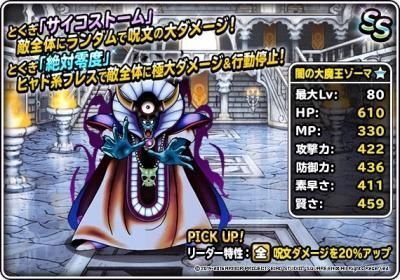 ゾーマ