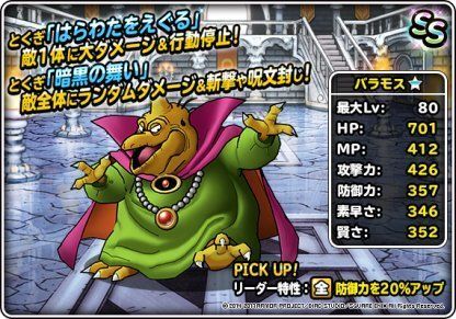 バラモス