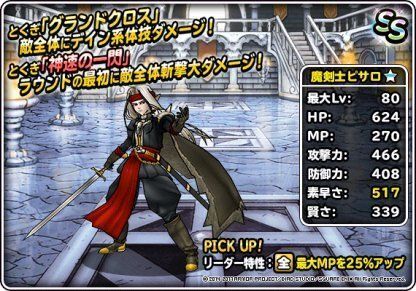 魔剣士ピサロ