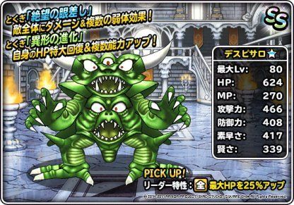 デスピサロ