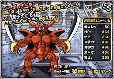 エスターク