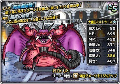 ミルドラース