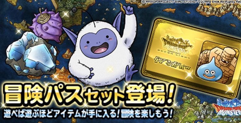 冒険パスセット