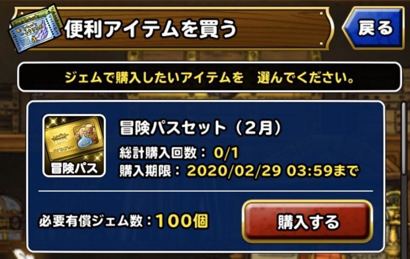 冒険者パスセット（5月）