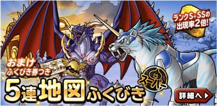 おまけふくびき券つき5連ふくびき