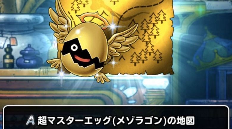 超マスターエッグ