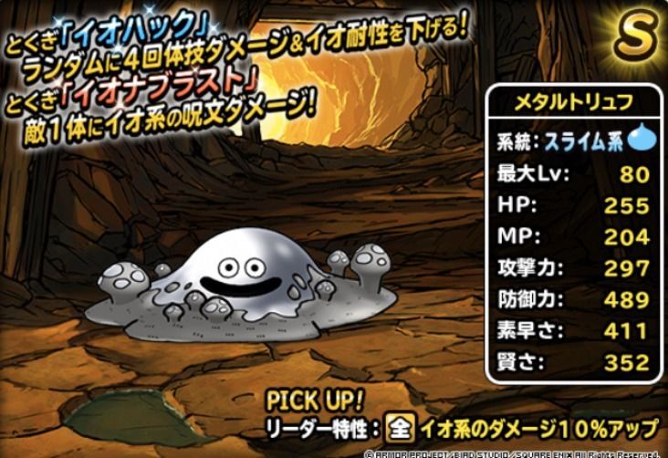 メタルトリュフ