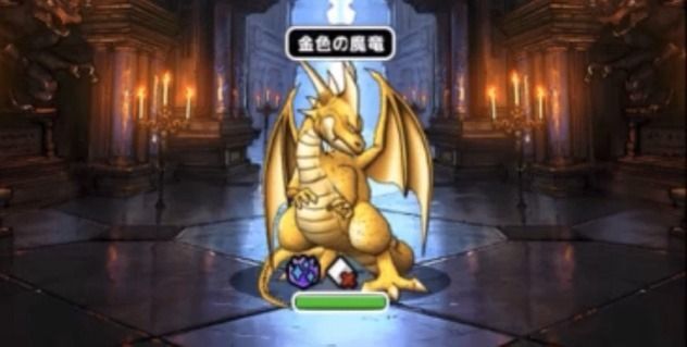 金色の魔竜