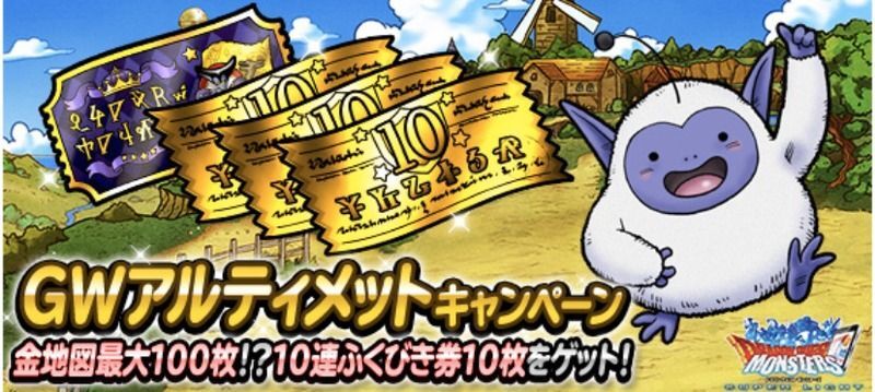 金地図確定10連ふくびきの基本情報