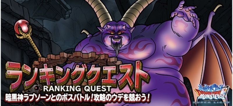 Dqmsl ランキングクエスト 暗黒神の試練 悪魔パでハイスコア Dqmsl攻略wiki Gamerch