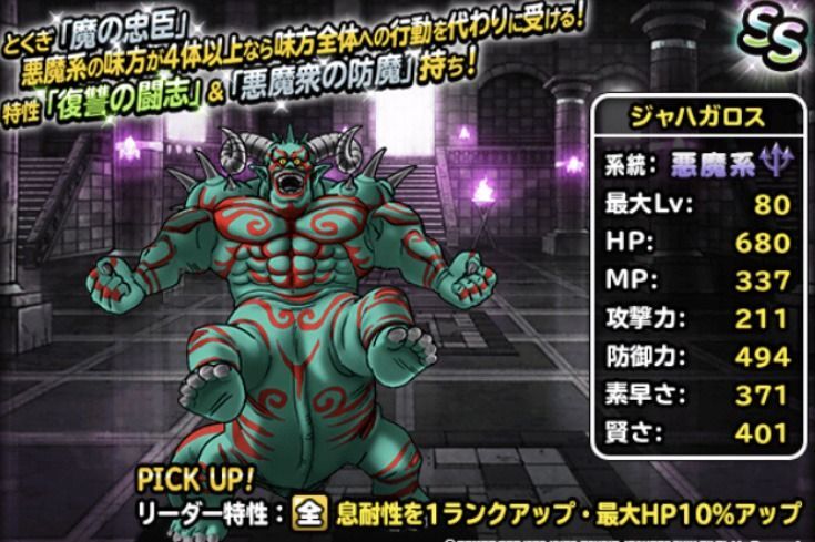 ジャハガロス