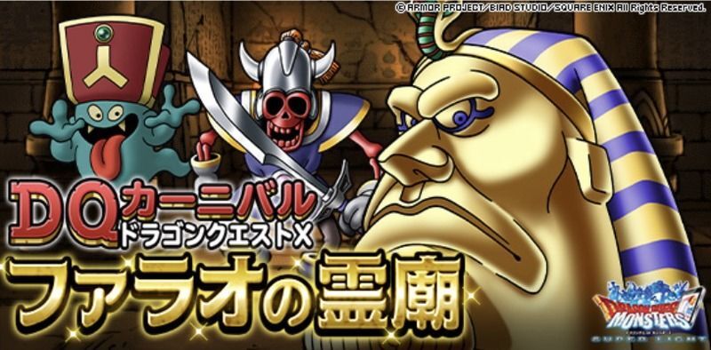 Dqmsl ファラオの扉 攻略 ファラオヘッドと輝石のベルトをゲットしよう Dqmsl攻略wiki Gamerch