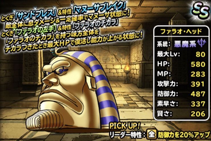 ファラオヘッド