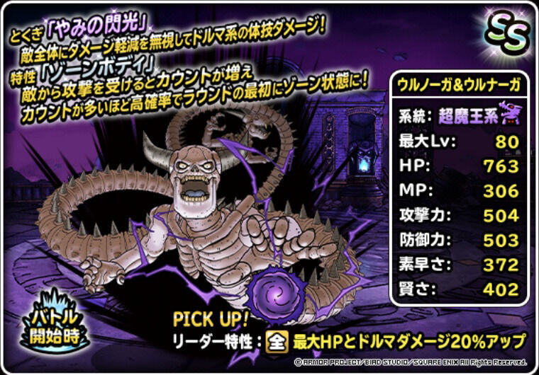 ウルノーガ&ウルナーガ