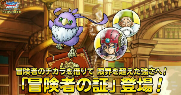 「冒険者の証」とは?入手方法とおすすめ証