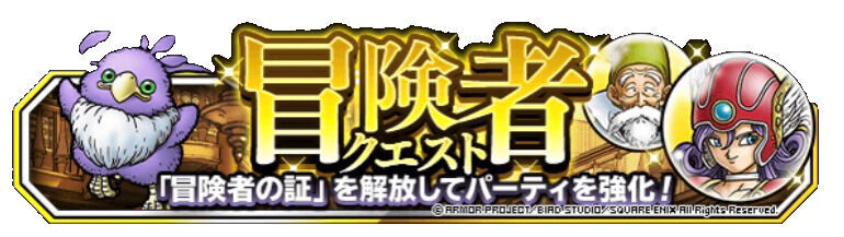 冒険者クエストの基本情報