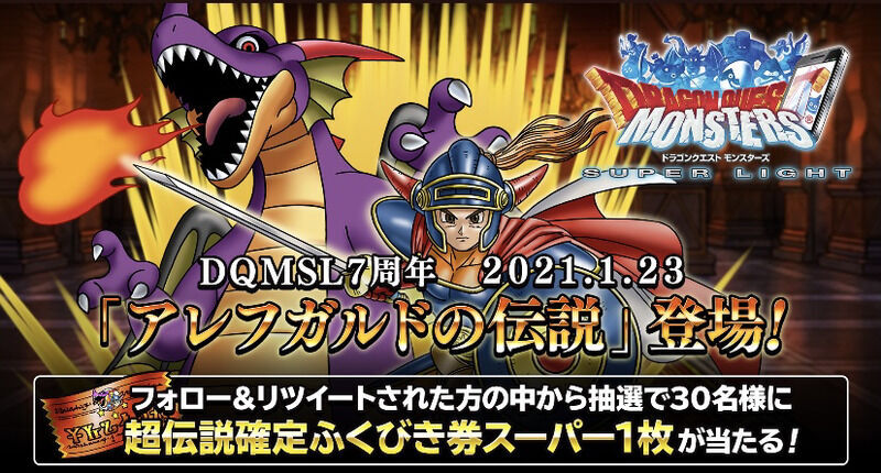 DQMSL】アレフガルドの伝説の性能と評価 - DQMSL攻略Wiki | Gamerch