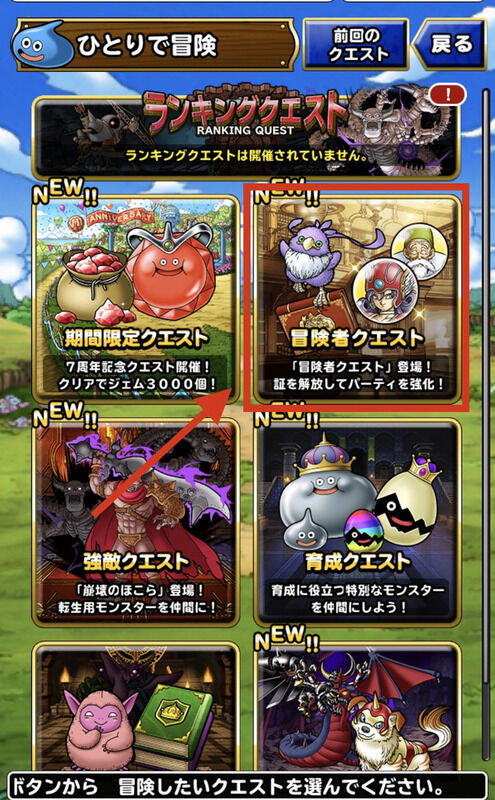 冒険者クエストってどこにある?