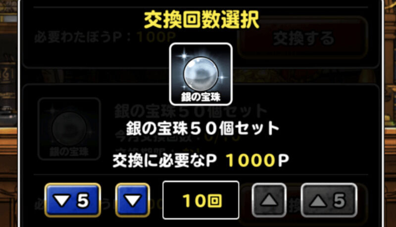 わたぼうポイントで入手