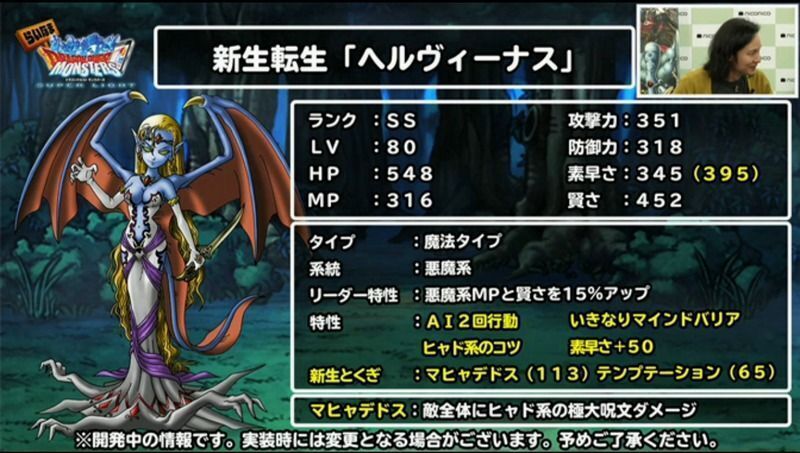 Dqmsl攻略 新生転生 ヘルヴィーナスの評価とステータス Dqmsl攻略wiki Gamerch