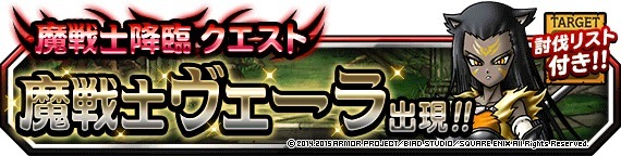 魔戦士ヴェーラ攻略