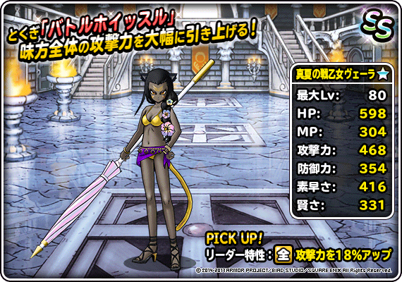 真夏の戦乙女ヴェーラ