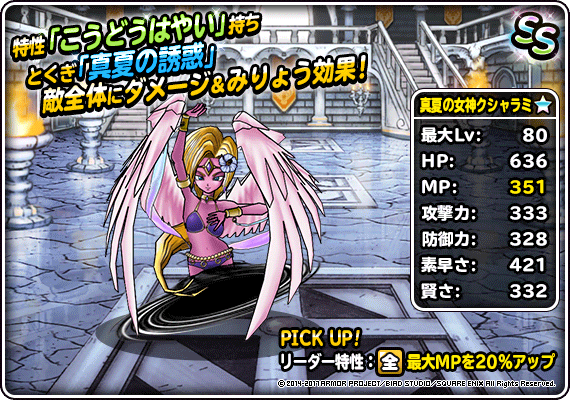 真夏の女神クシャラミ