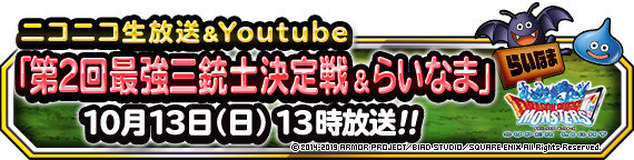 第46回らいなま速報