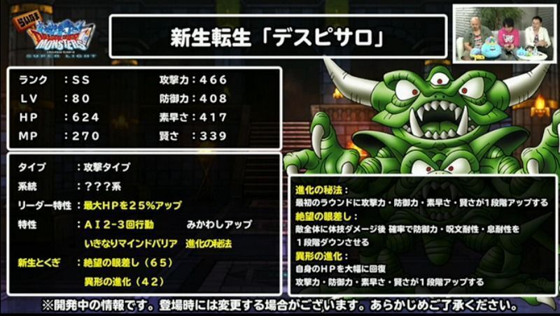 Dqmsl攻略 新生転生 デスピサロの評価とステータス Dqmsl攻略wiki Gamerch