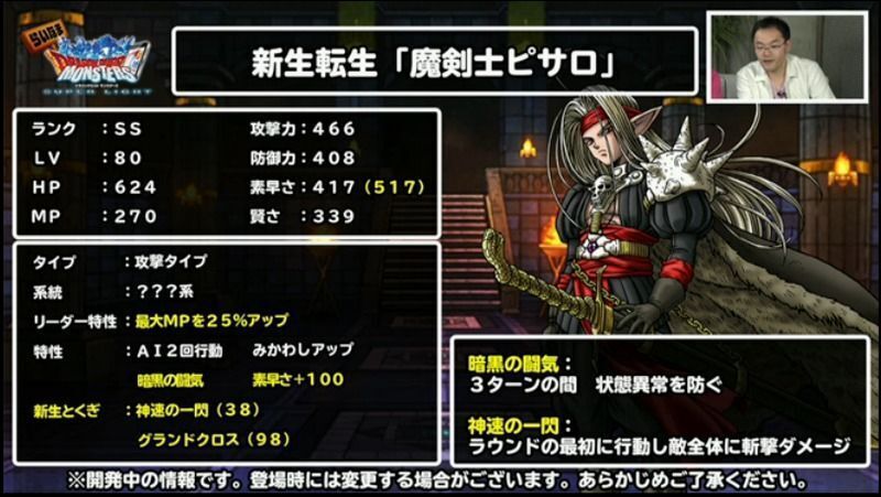 Dqmsl攻略 新生転生 魔剣士ピサロの評価とステータス Dqmsl攻略wiki Gamerch