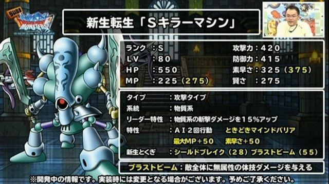 Dqmsl攻略 新生転生 Sキラーマシンの評価とステータス Dqmsl攻略wiki Gamerch