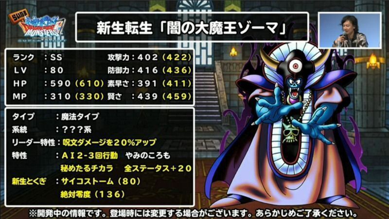 Dqmsl攻略 新生転生 闇の大魔王ゾーマの評価とステータス Dqmsl攻略wiki Gamerch