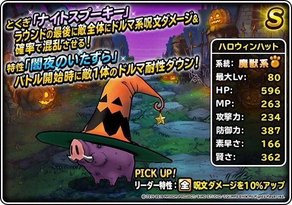 dqmsl ハロウィンハット 最強