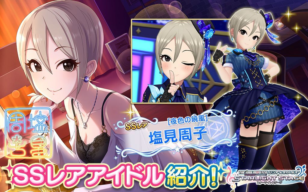 デレステ】塩見周子のプロフィールとセリフ一覧 - デレステ攻略